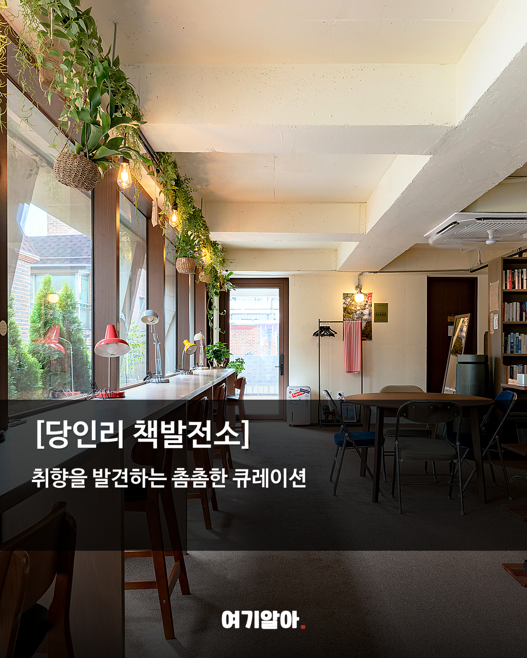 조용히 책 읽기 좋은 서울 북카페 8곳 07페이지