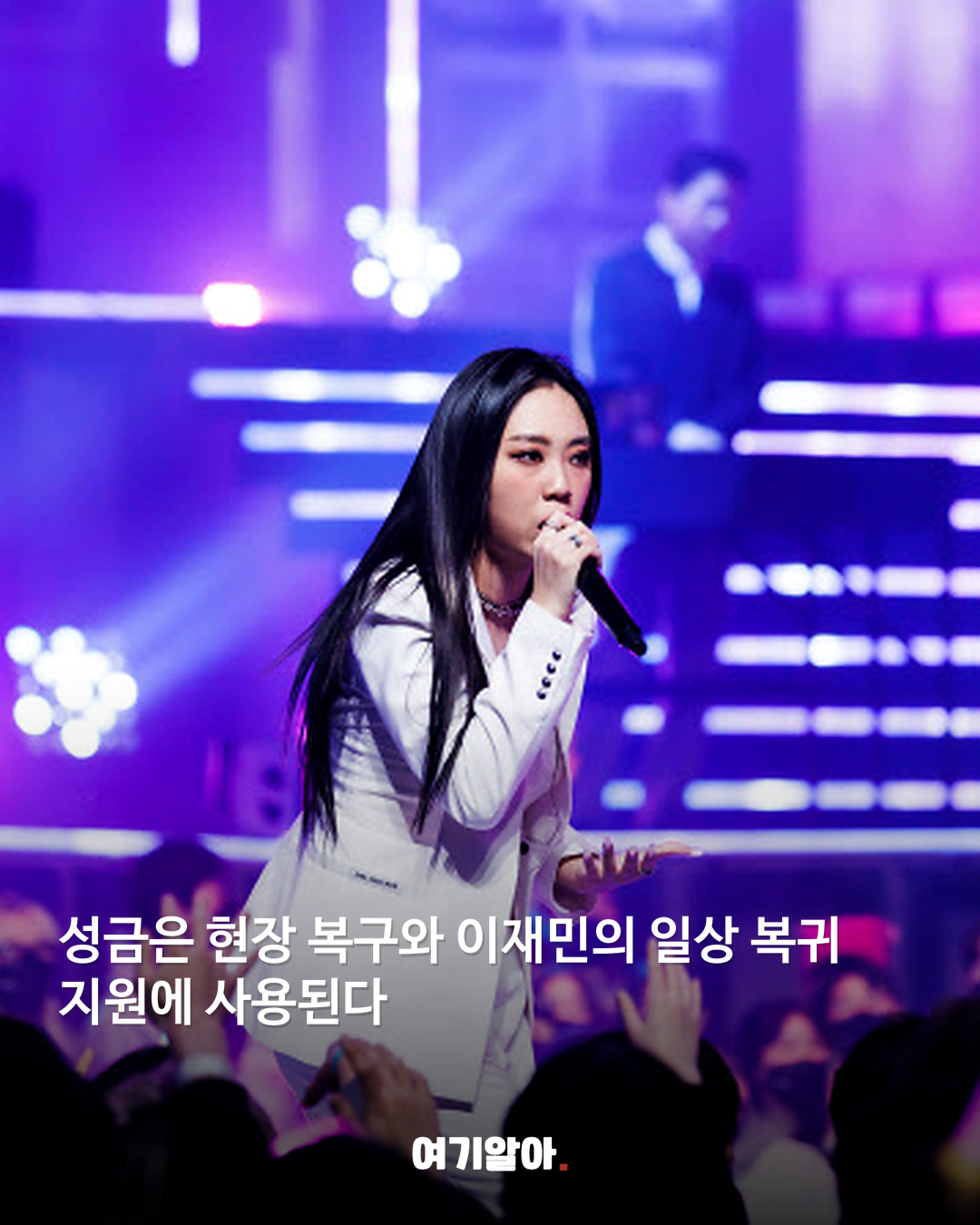 이영지, 수해 이웃에 5천만원 또 기부 03페이지
