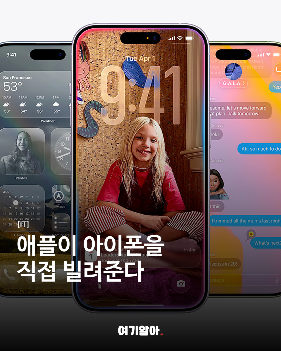 애플이 아이폰을 직접 빌려준다