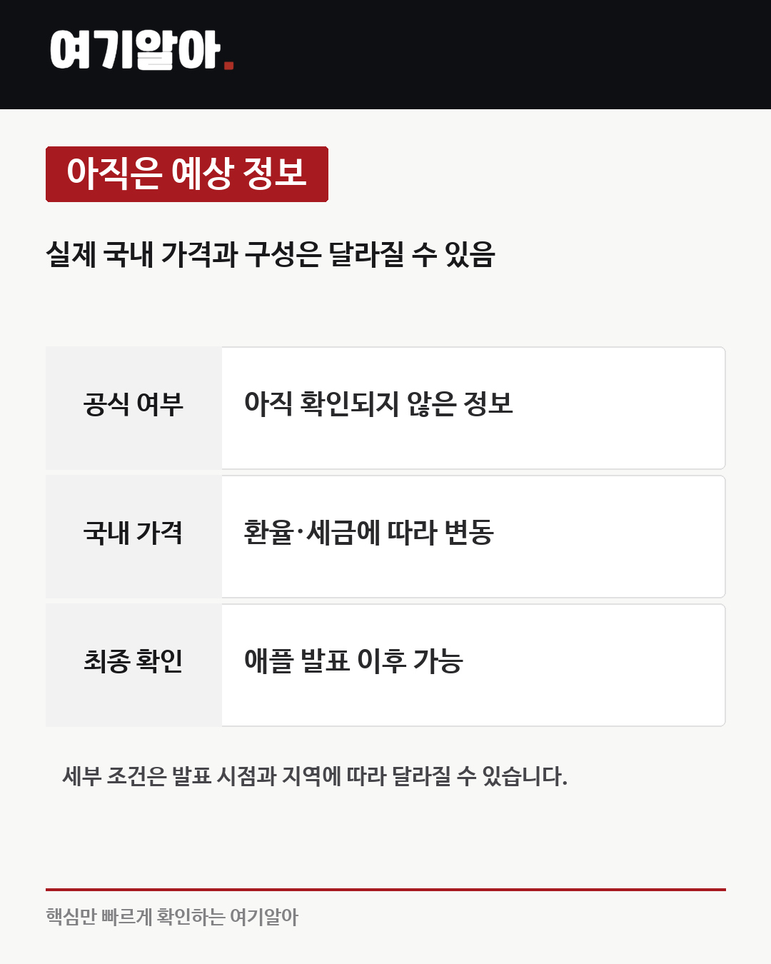 아이폰 18 프로 유출 가격 200만원대 06페이지