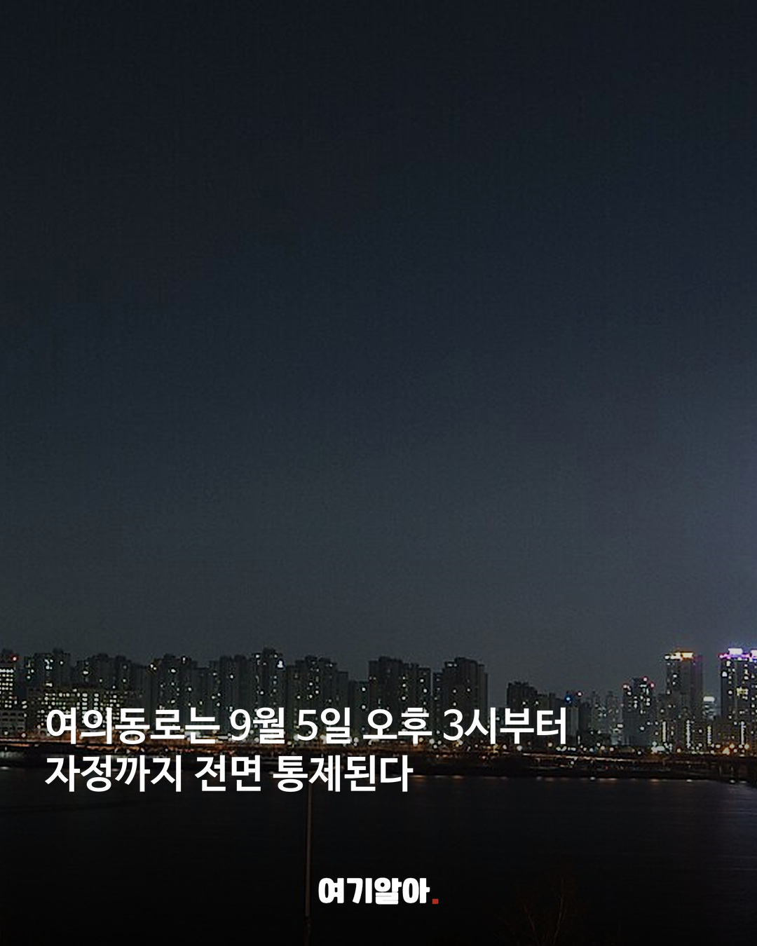 100만 인파 예상 불꽃축제 교통통제 02페이지