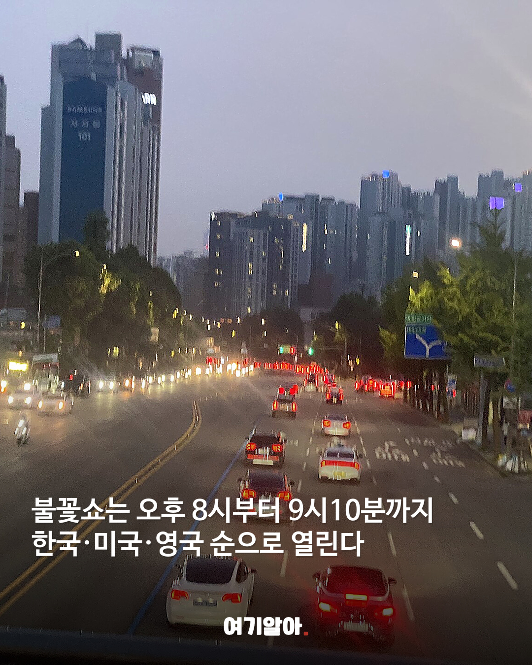 100만 인파 예상 불꽃축제 교통통제 06페이지