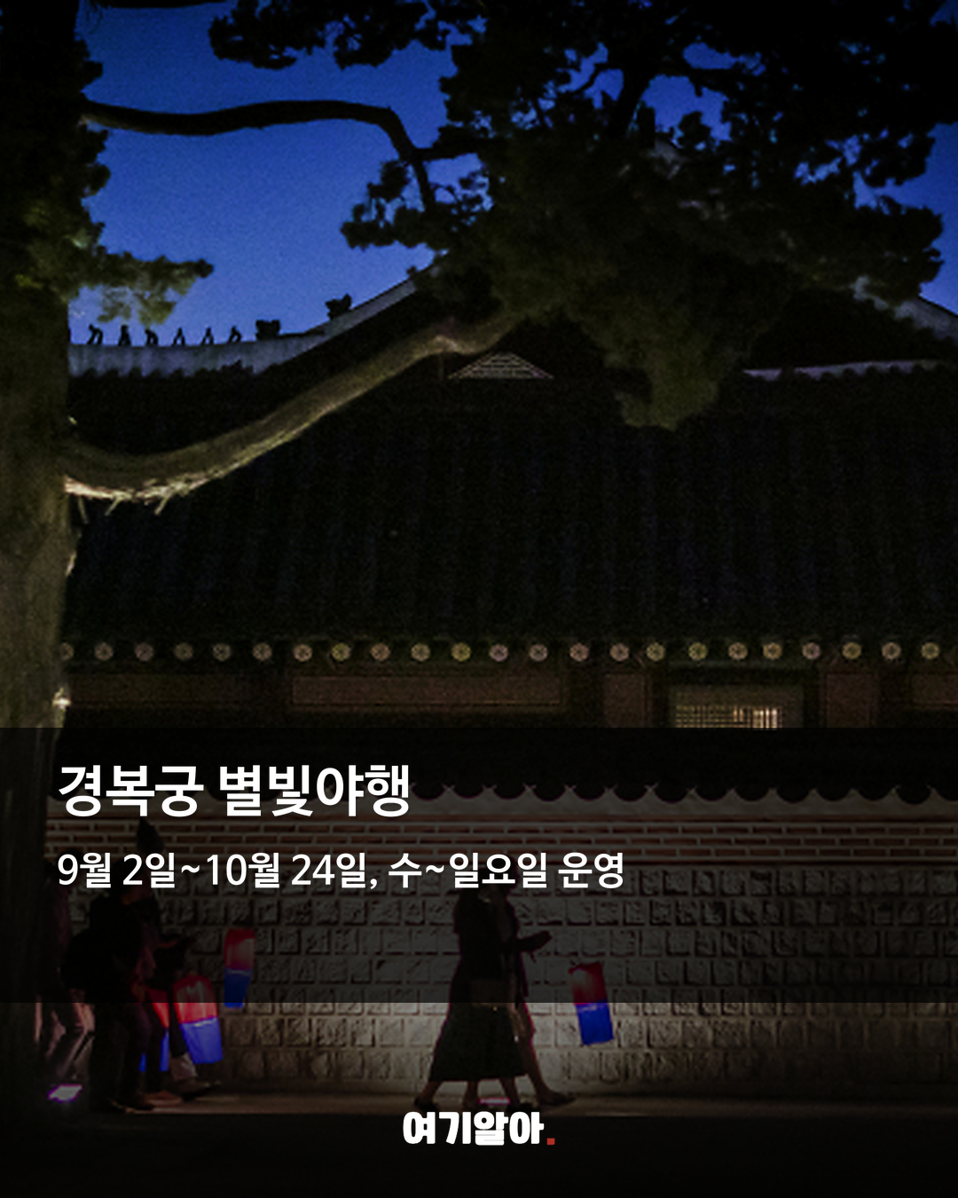 9~10월에 꼭 가야 할 서울 가을 축제 6곳 02페이지