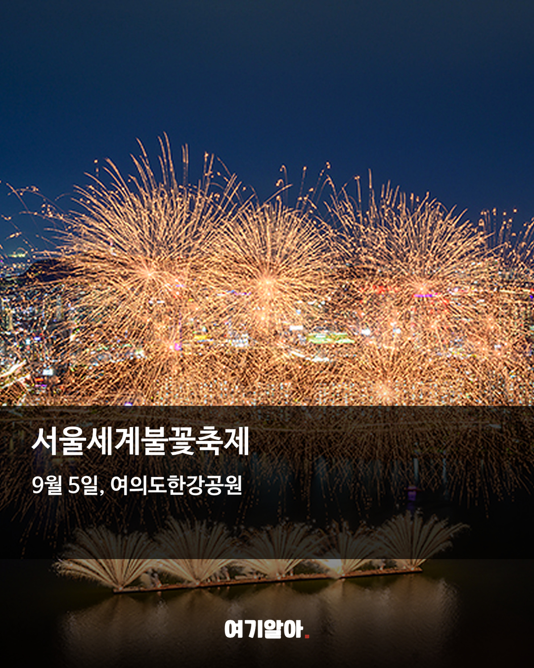 9~10월에 꼭 가야 할 서울 가을 축제 6곳 03페이지
