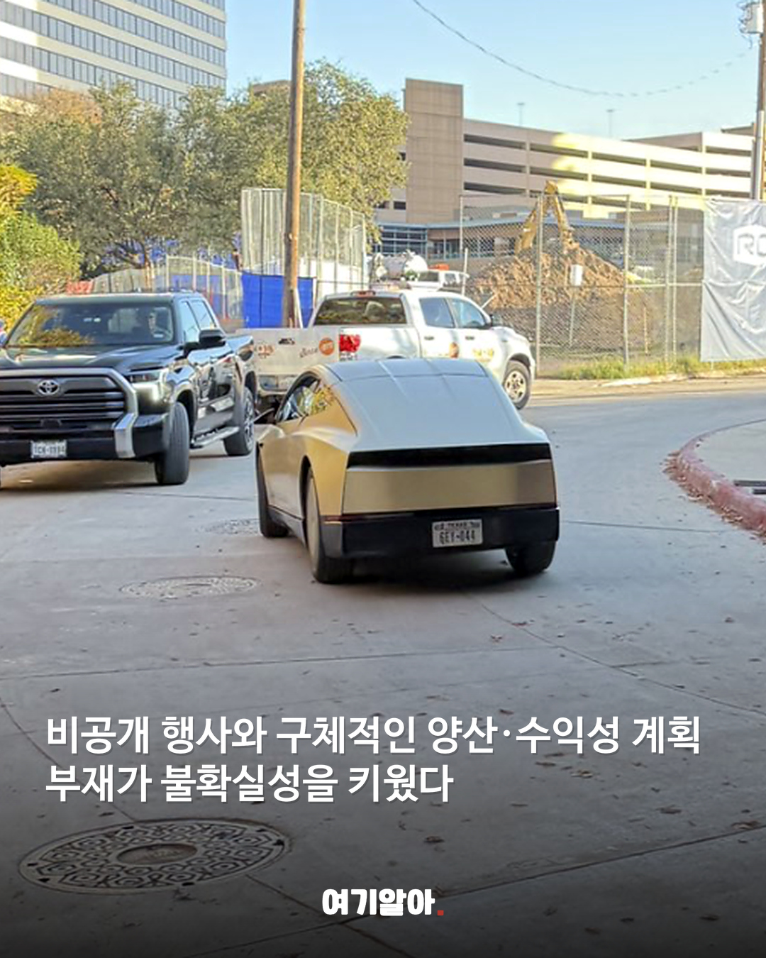사이버캡 달리자 테슬라 주가 6% 급락 04페이지