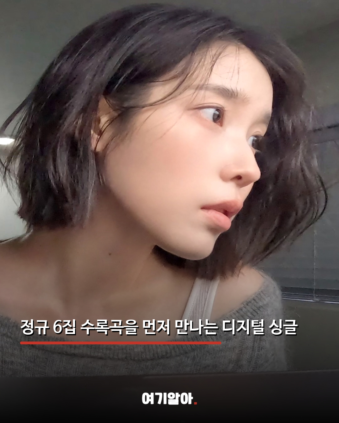 우주비행사 된 아이유 신곡 ‘이 별로부터’ 03페이지