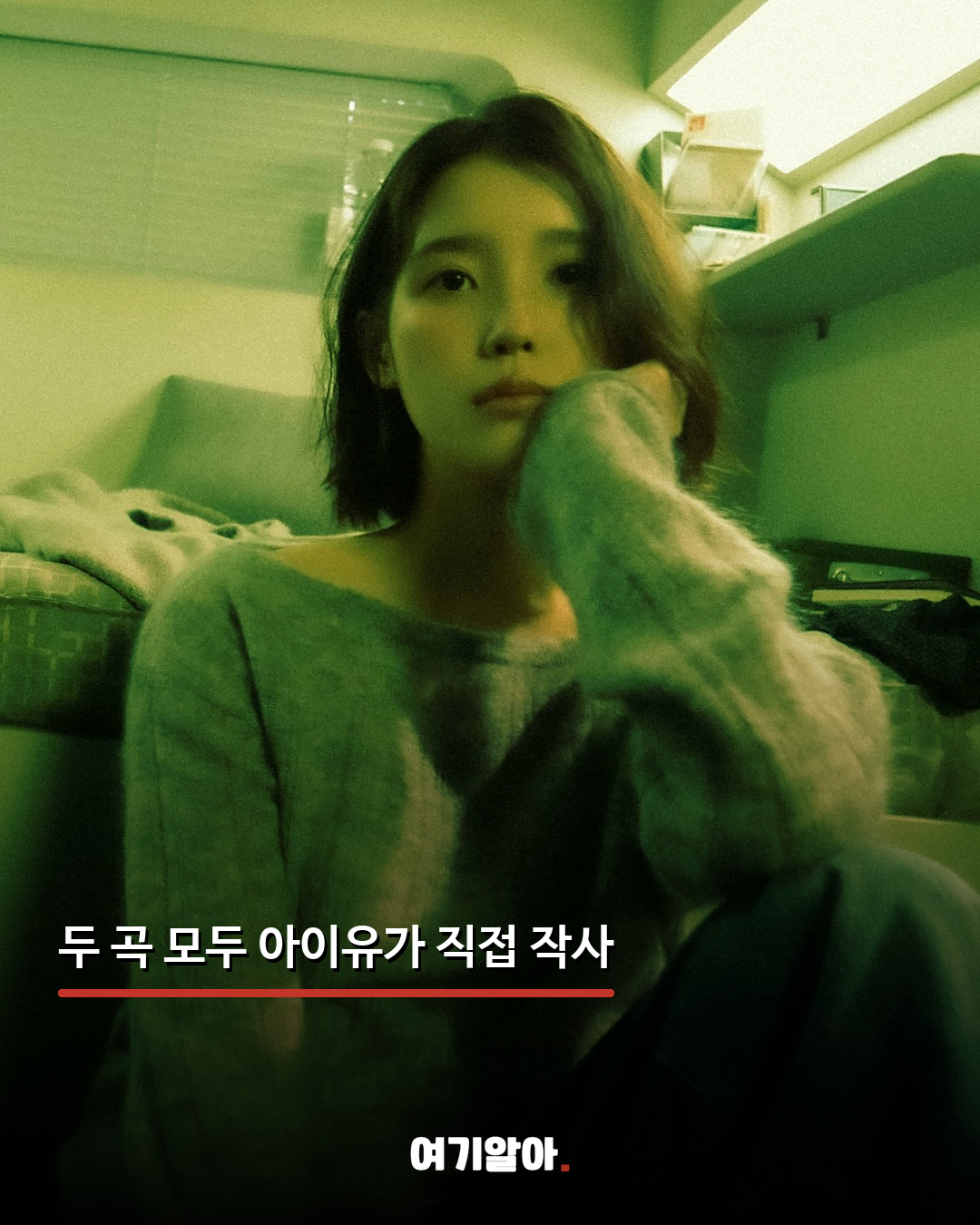 우주비행사 된 아이유 신곡 ‘이 별로부터’ 05페이지