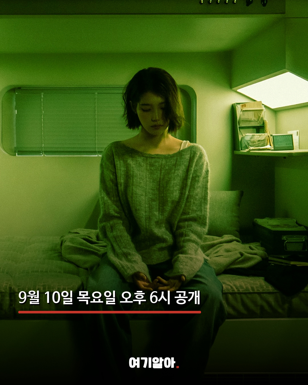 우주비행사 된 아이유 신곡 ‘이 별로부터’ 06페이지