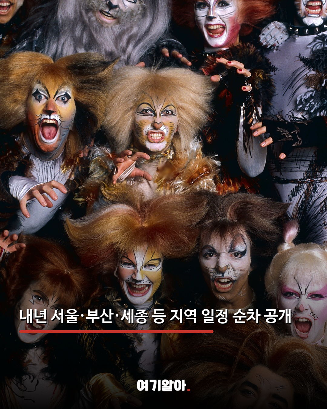 3년 만에 돌아온 뮤지컬 ‘캣츠’ 내한 04페이지