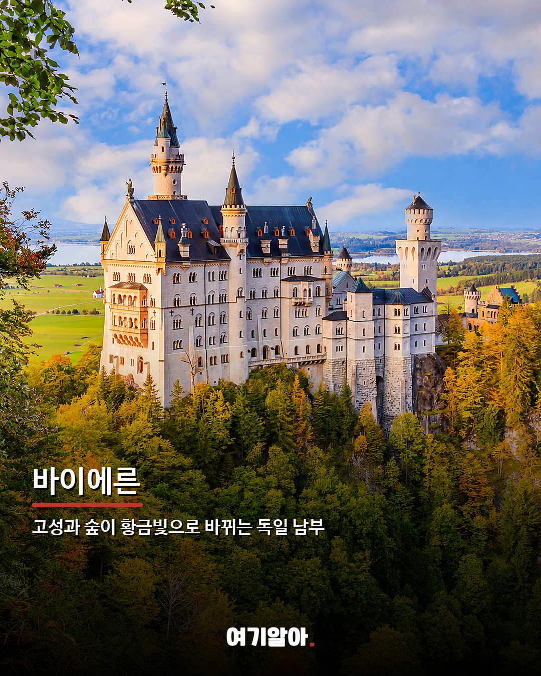 지금 예약해야 늦지 않는 가을 해외여행지 8곳 06페이지
