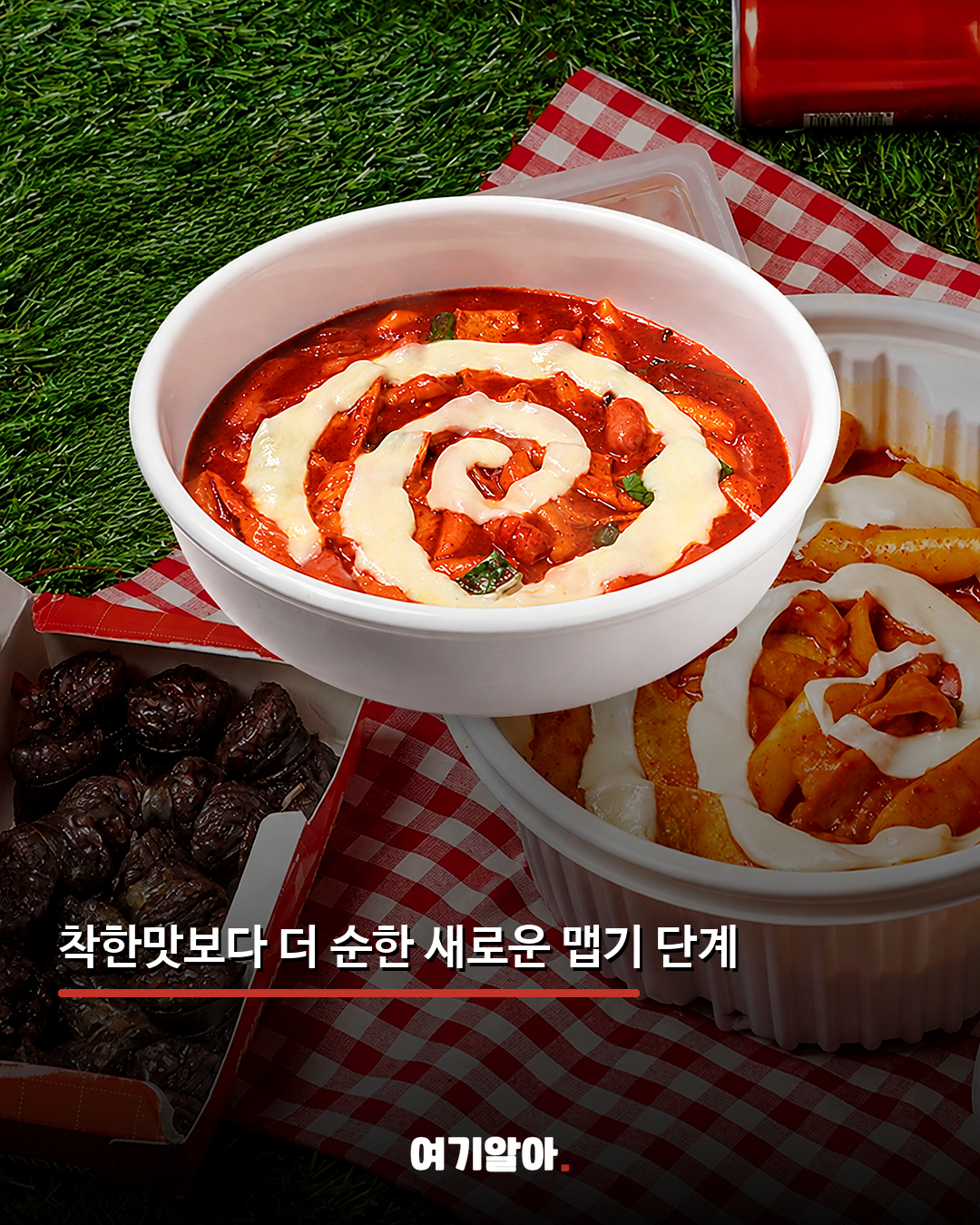 맵찔이도 도전 가능 엽떡 더 순한맛 나온다 02페이지