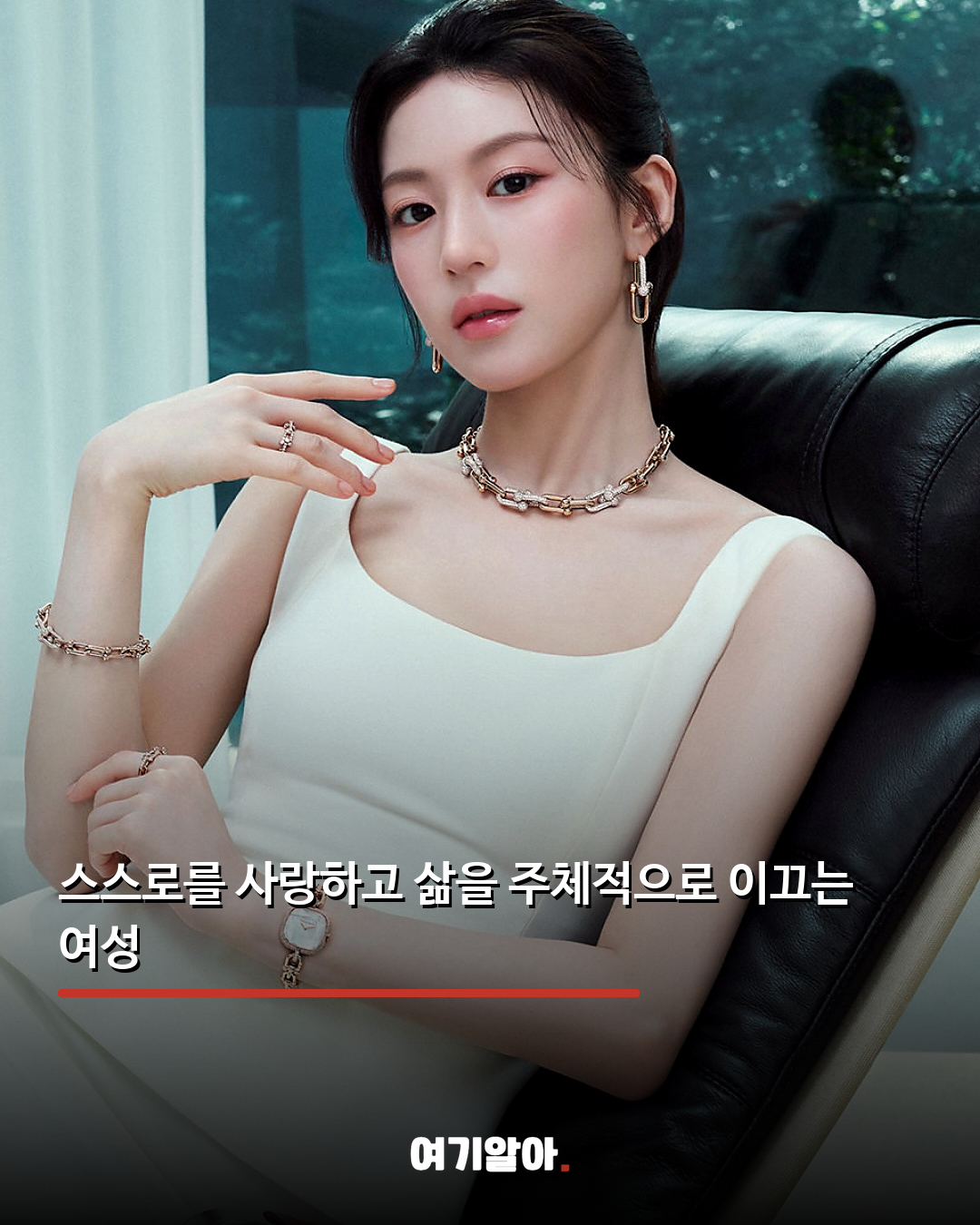 고윤정이 보여준 티파니 ‘내면의 힘’ 03페이지