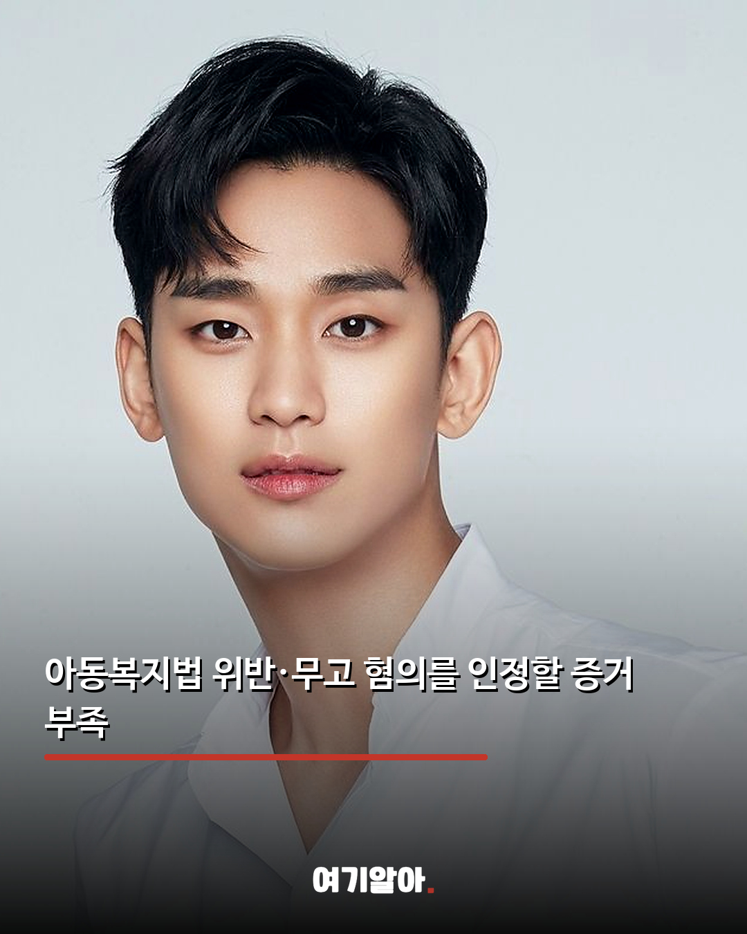 김수현 그루밍 의혹 경찰 불송치로 종결 03페이지