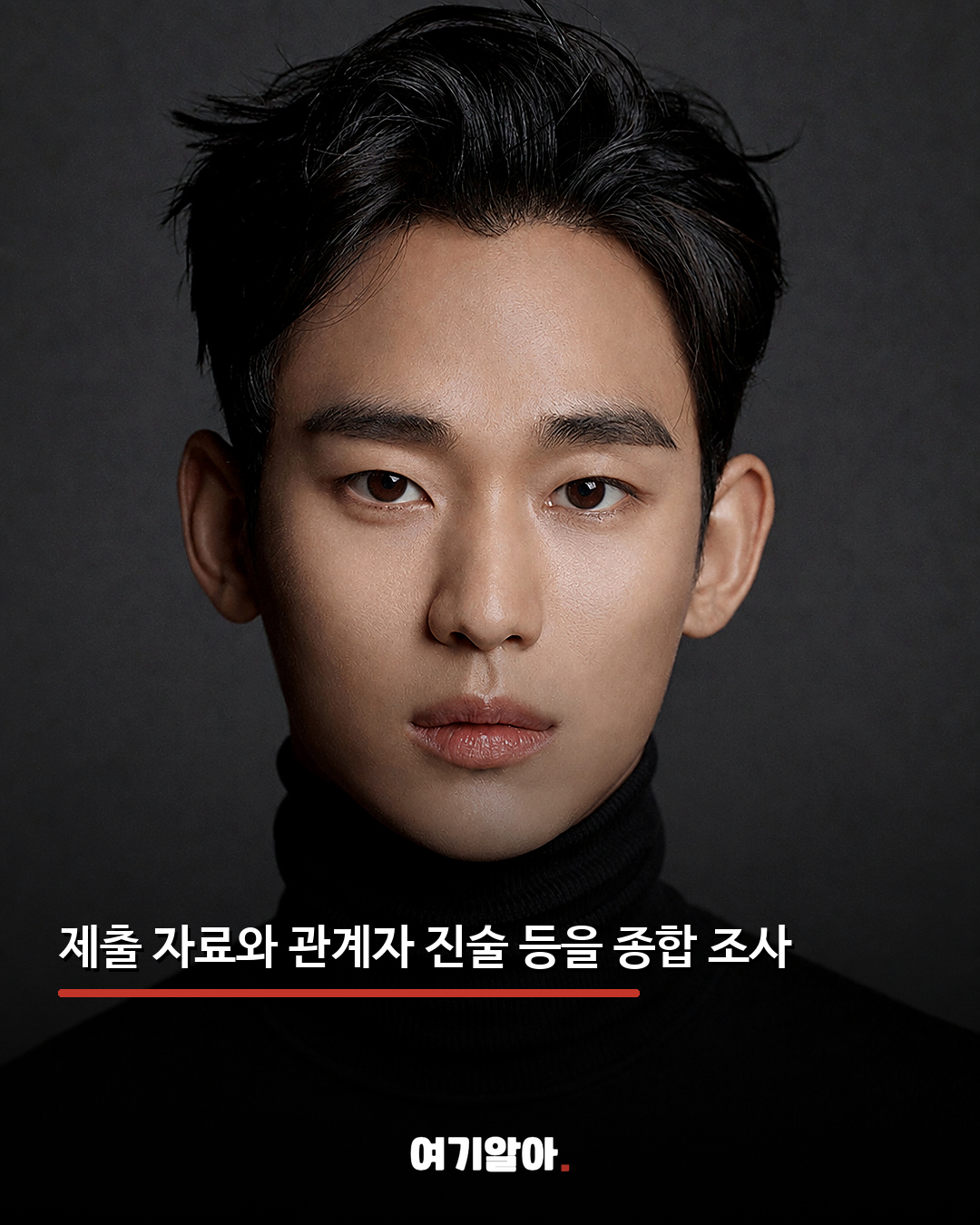 김수현 그루밍 의혹 경찰 불송치로 종결 04페이지