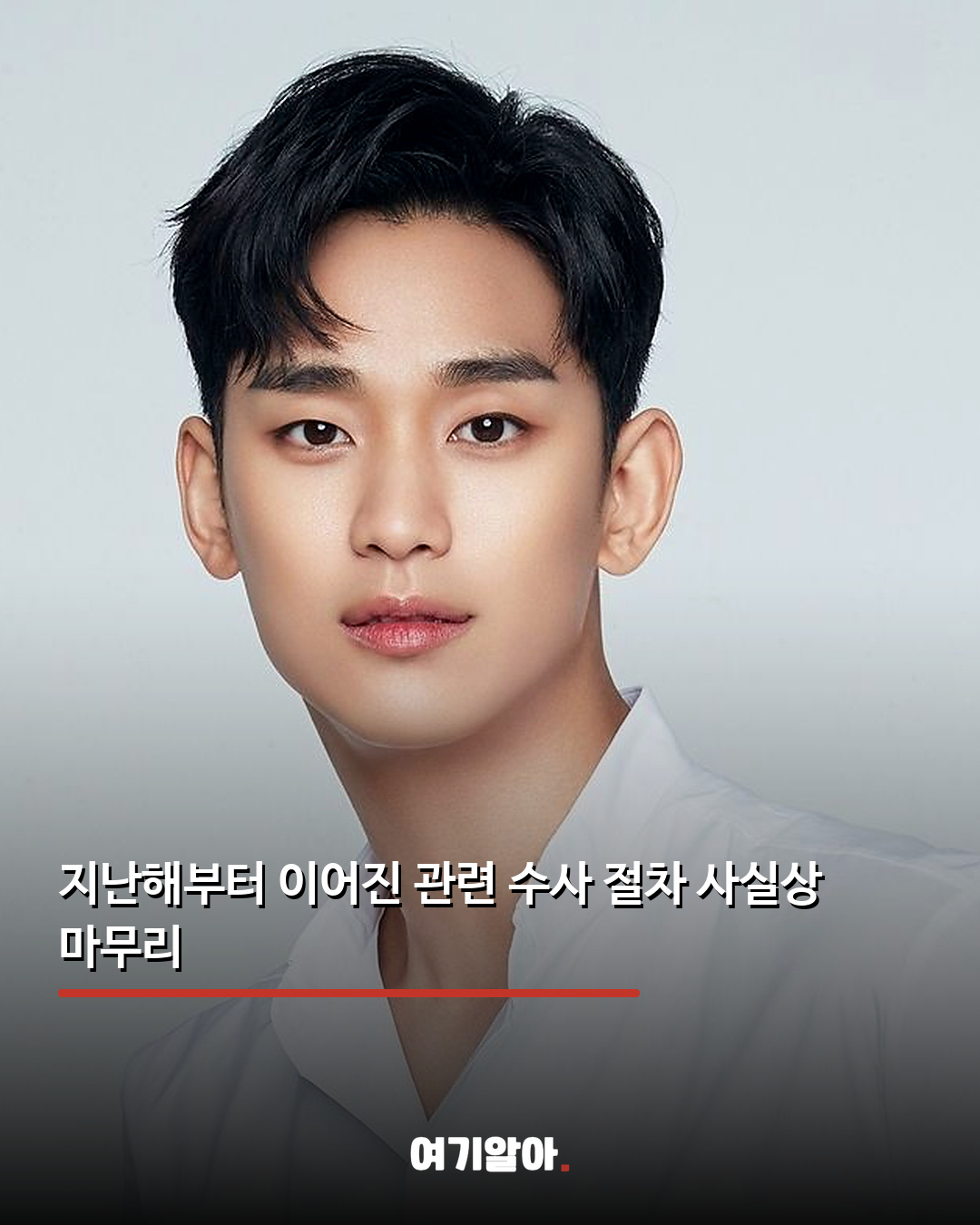 김수현 그루밍 의혹 경찰 불송치로 종결 05페이지