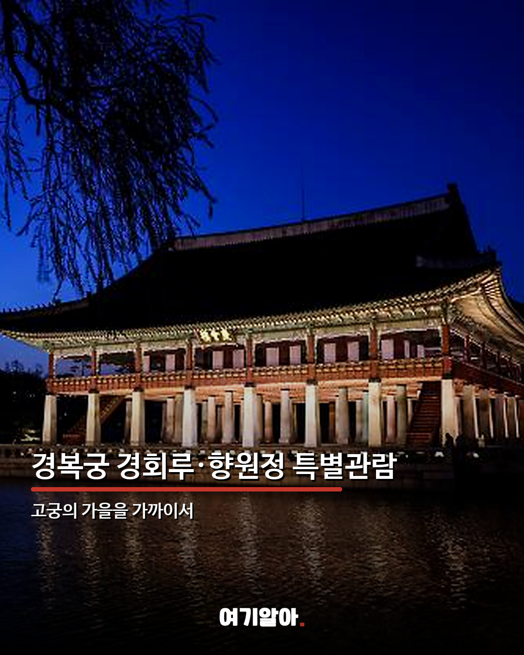 9~10월 서울에서 열리는 가을 행사·야경 총정리 02페이지