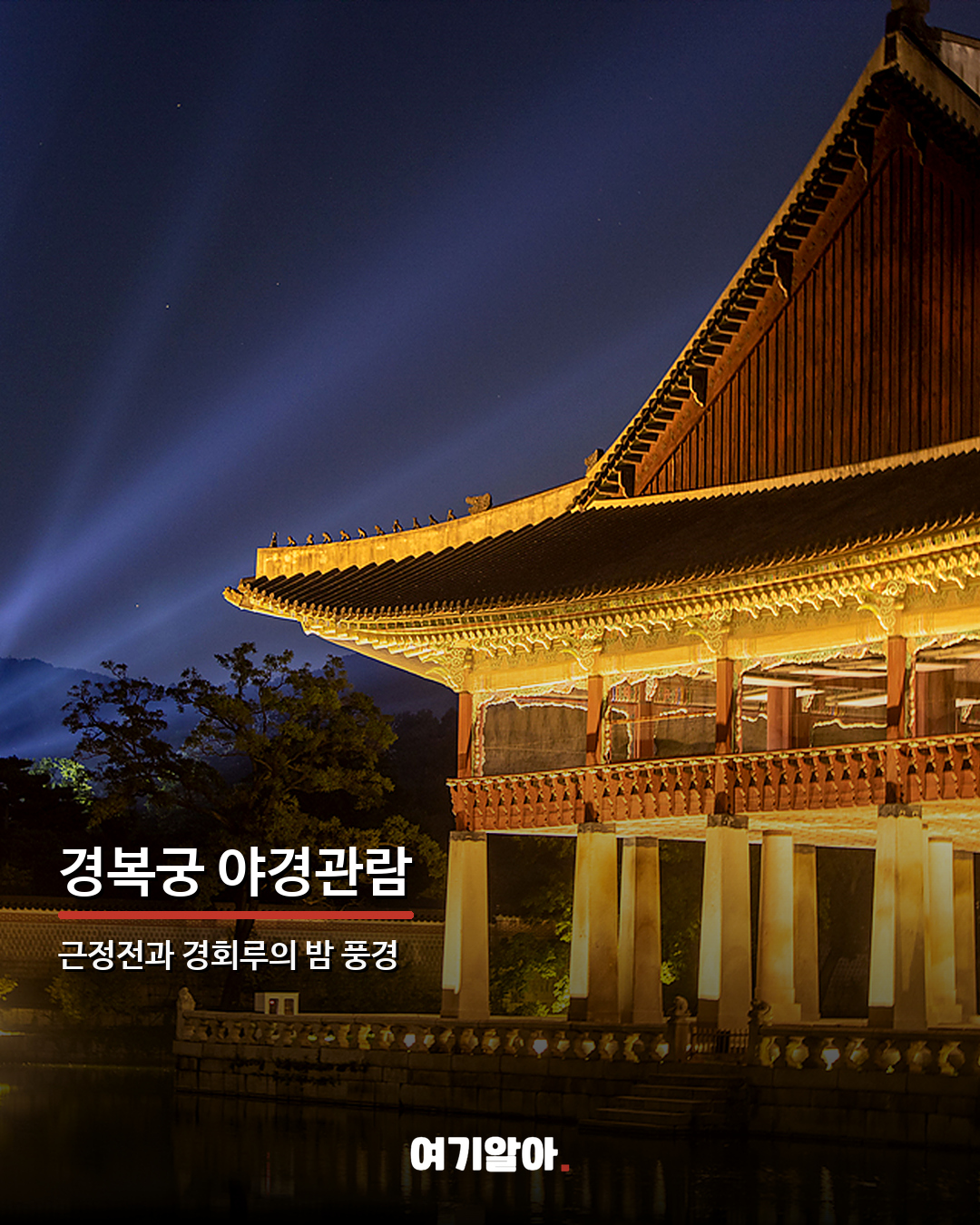 9~10월 서울에서 열리는 가을 행사·야경 총정리 04페이지