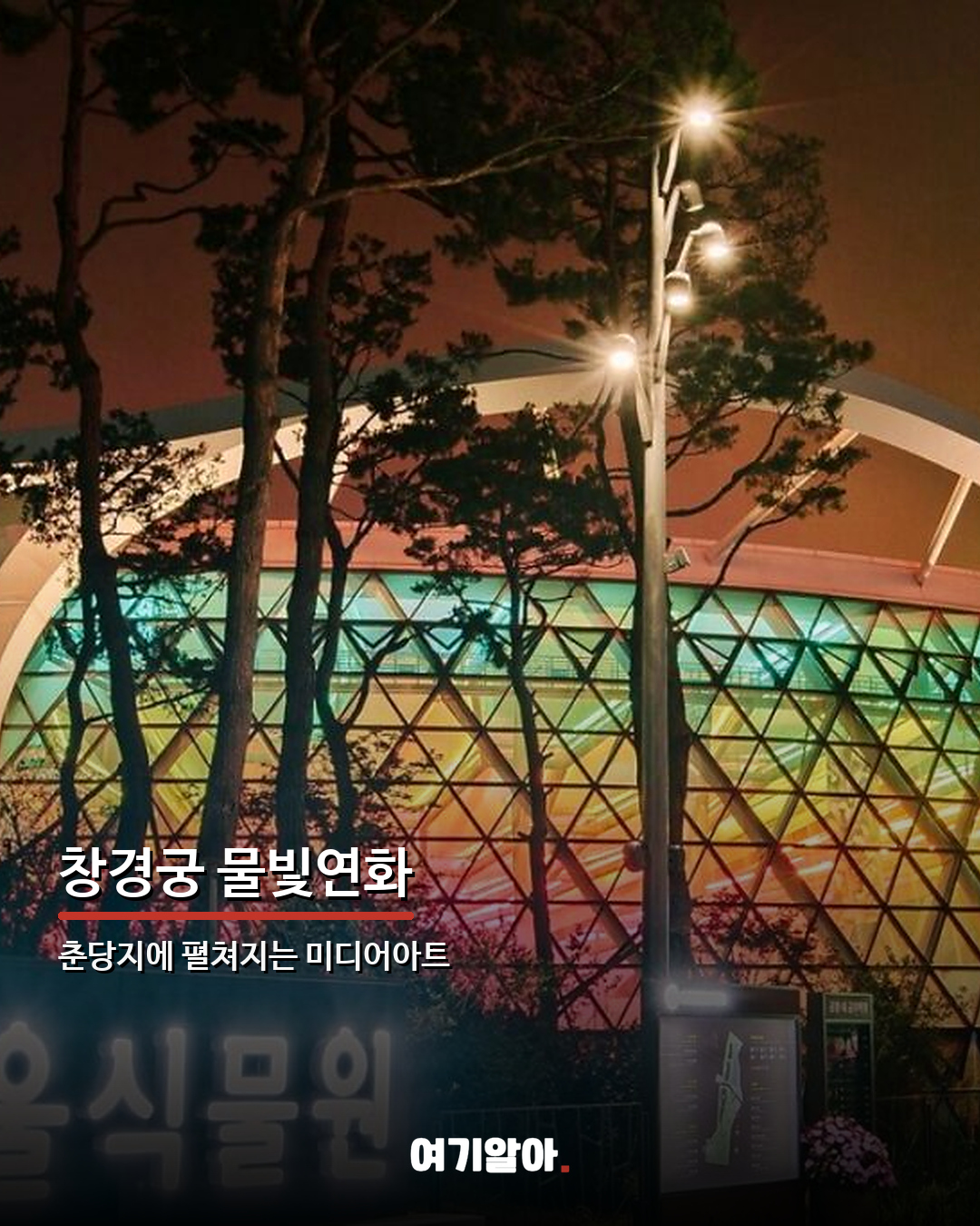 9~10월 서울에서 열리는 가을 행사·야경 총정리 05페이지