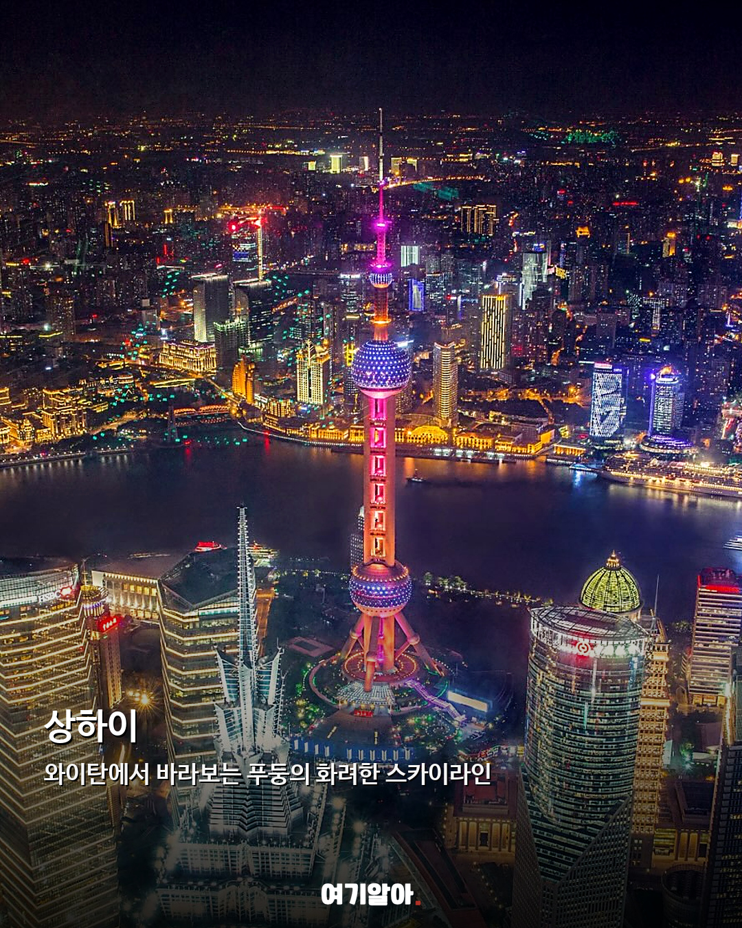 밤이 더 아름다운 세계 야경 도시 8곳 05페이지