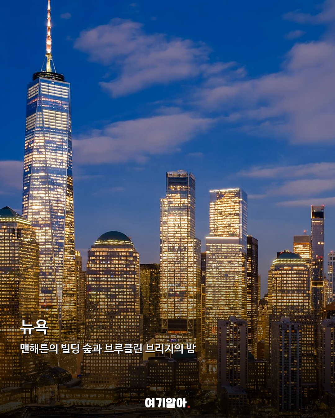 밤이 더 아름다운 세계 야경 도시 8곳 09페이지