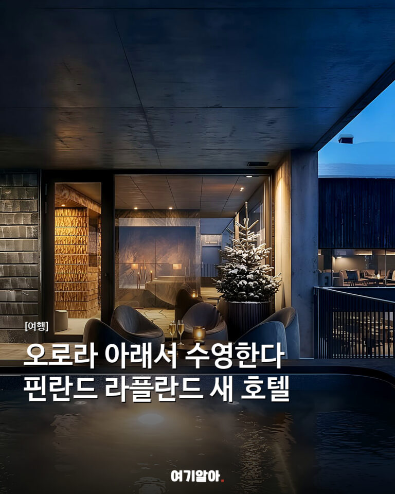 오로라 아래서 수영한다 핀란드 라플란드 새 호텔