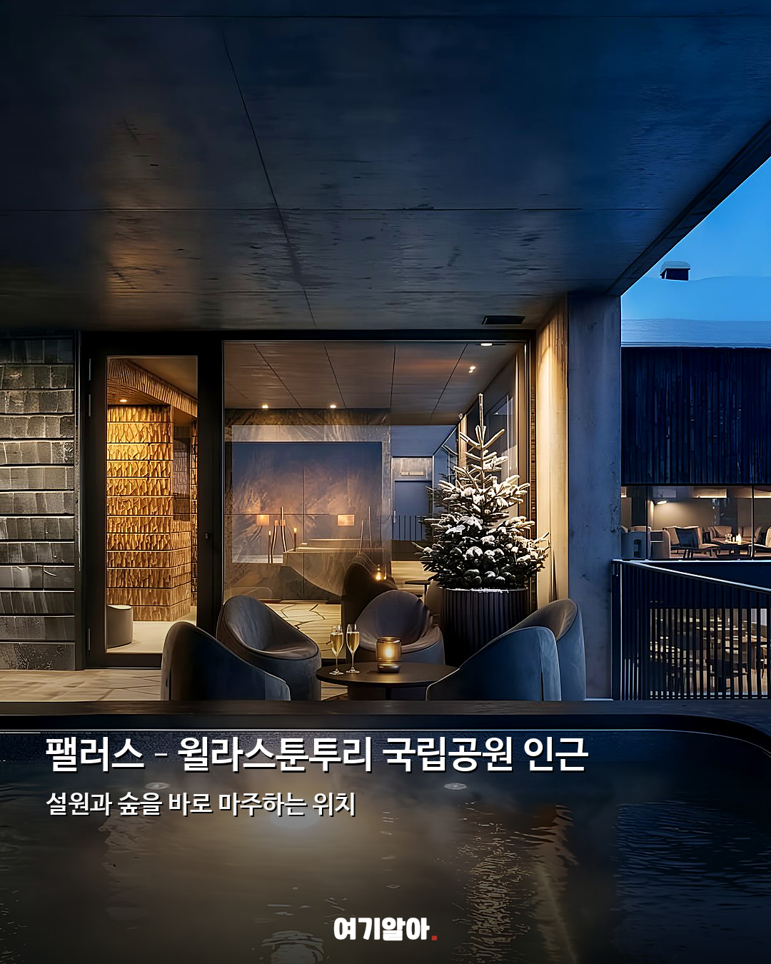 오로라 아래서 수영한다 핀란드 라플란드 새 호텔 03페이지