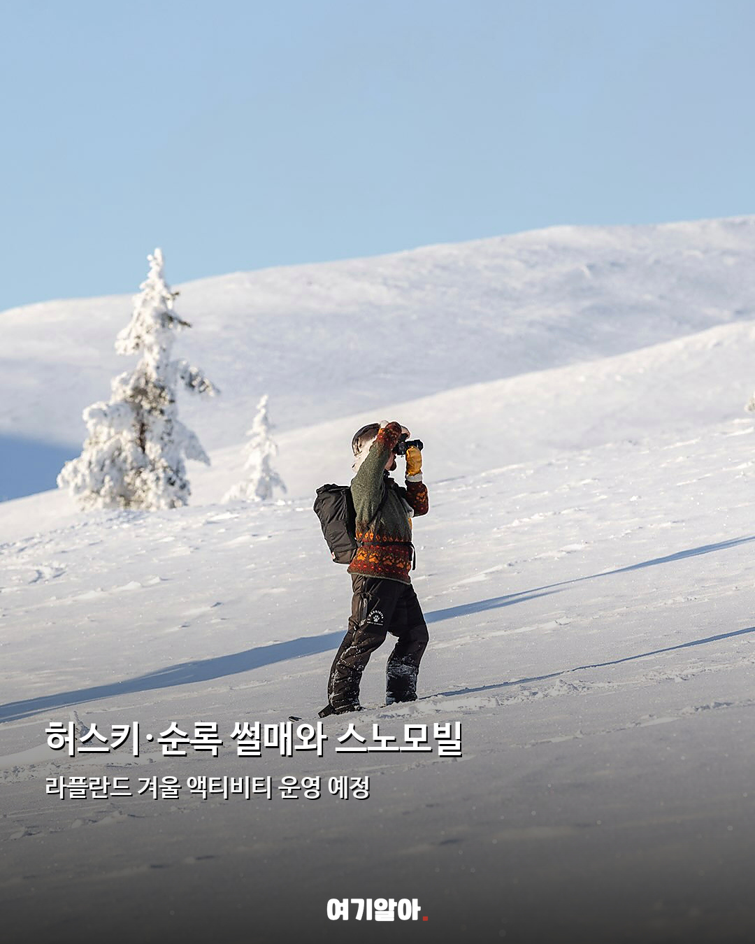 오로라 아래서 수영한다 핀란드 라플란드 새 호텔 06페이지