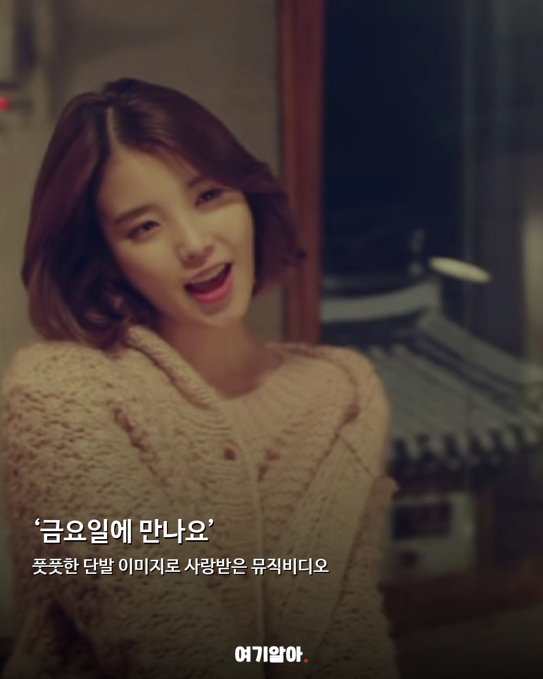 단발 유발자 돌아왔다 아이유 새 싱글 예고 04페이지