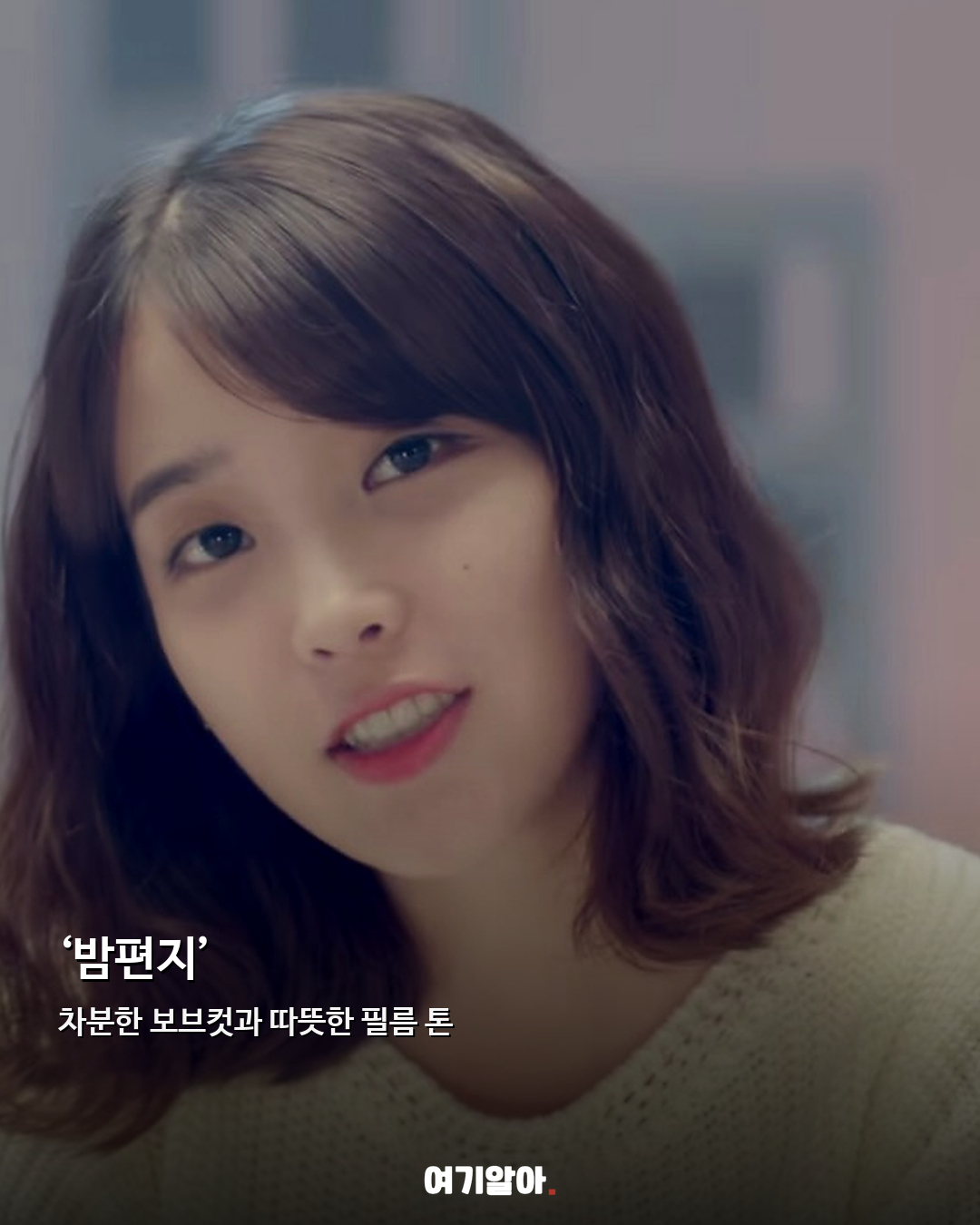 단발 유발자 돌아왔다 아이유 새 싱글 예고 05페이지