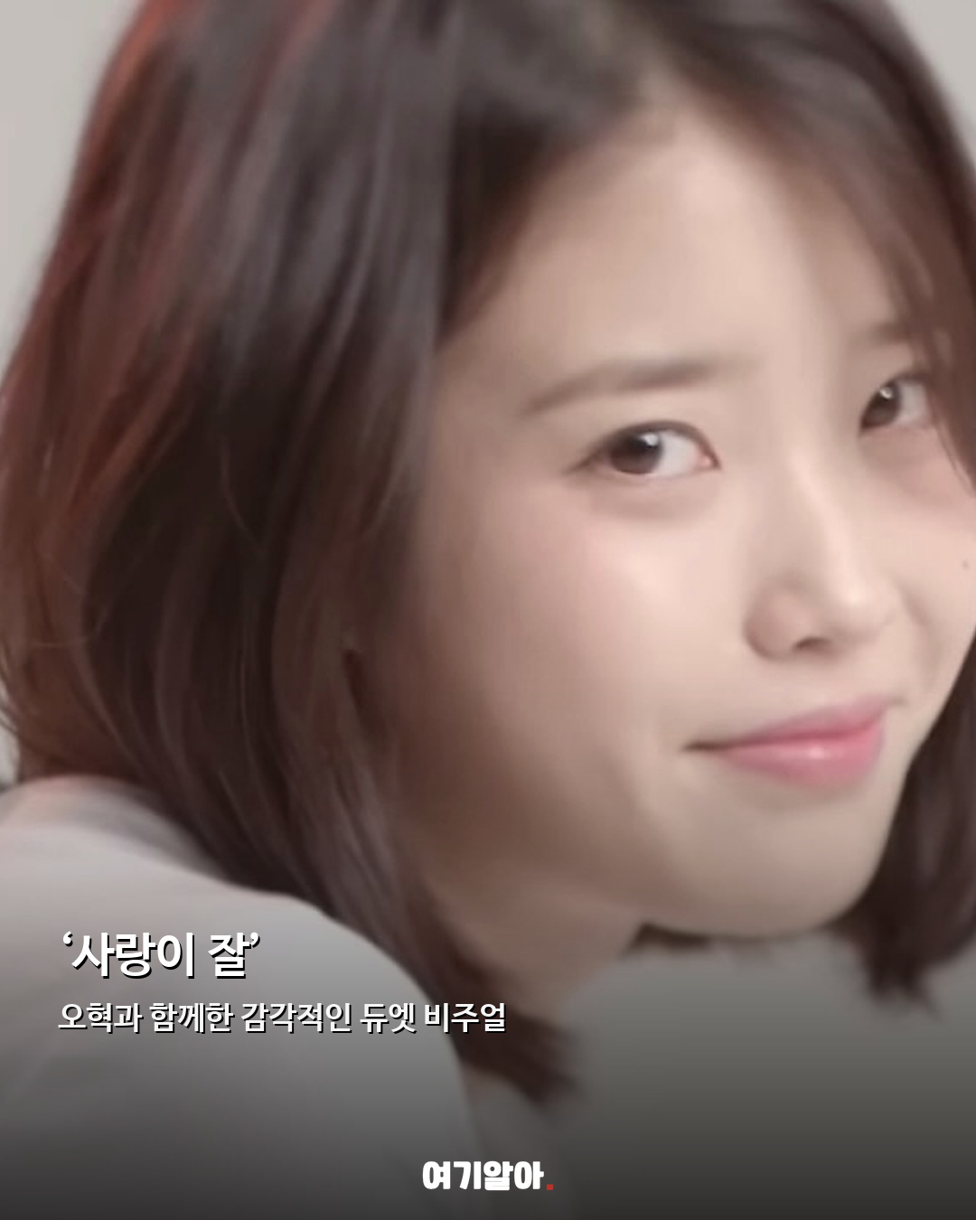 단발 유발자 돌아왔다 아이유 새 싱글 예고 07페이지