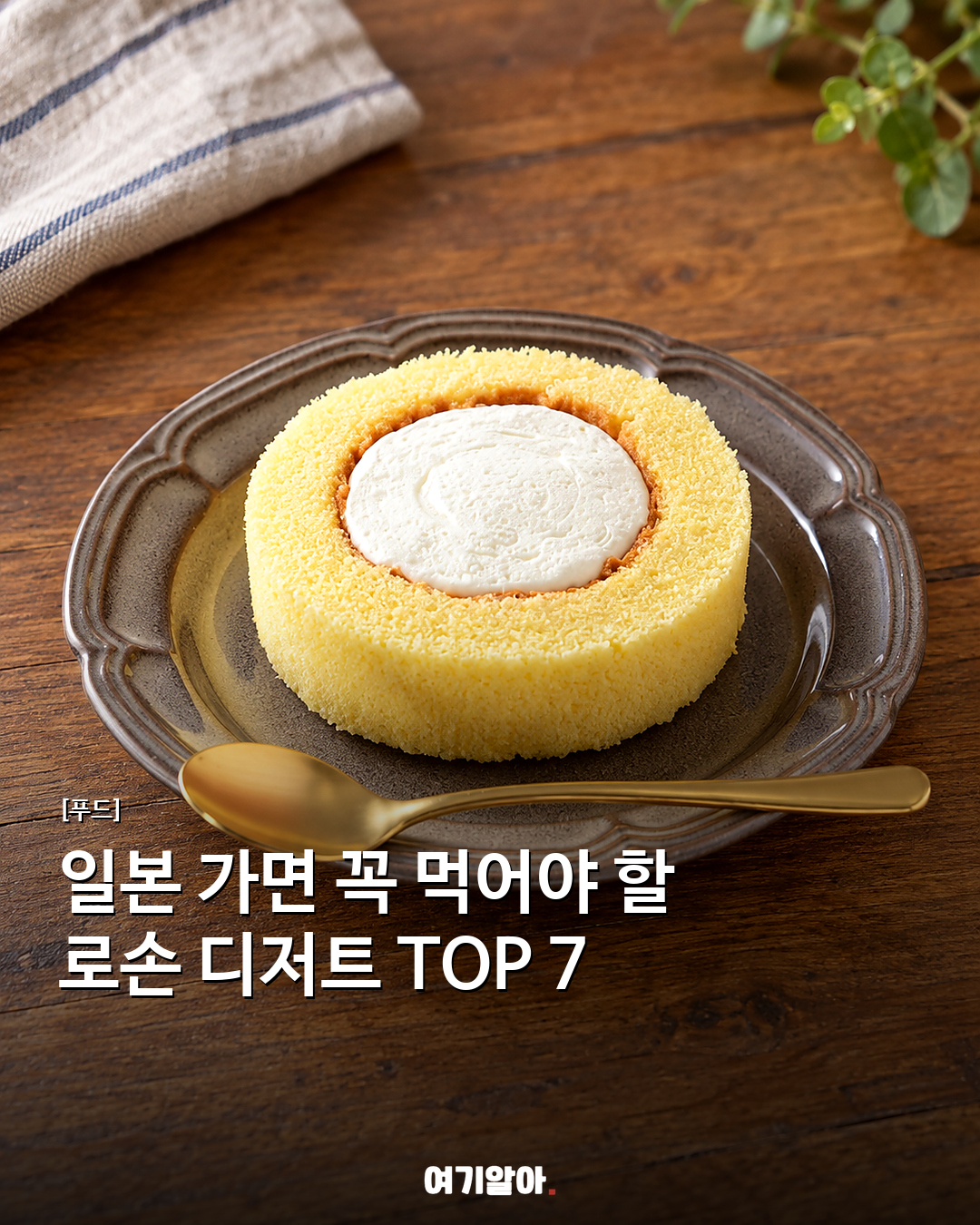 일본 가면 꼭 먹어야 할 로손 디저트 TOP 7