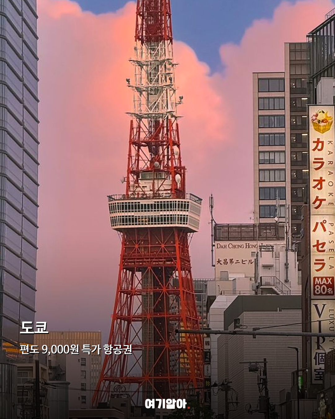 도쿄·오사카·후쿠오카·삿포로 일본 편도 9천 원 오픈 02페이지