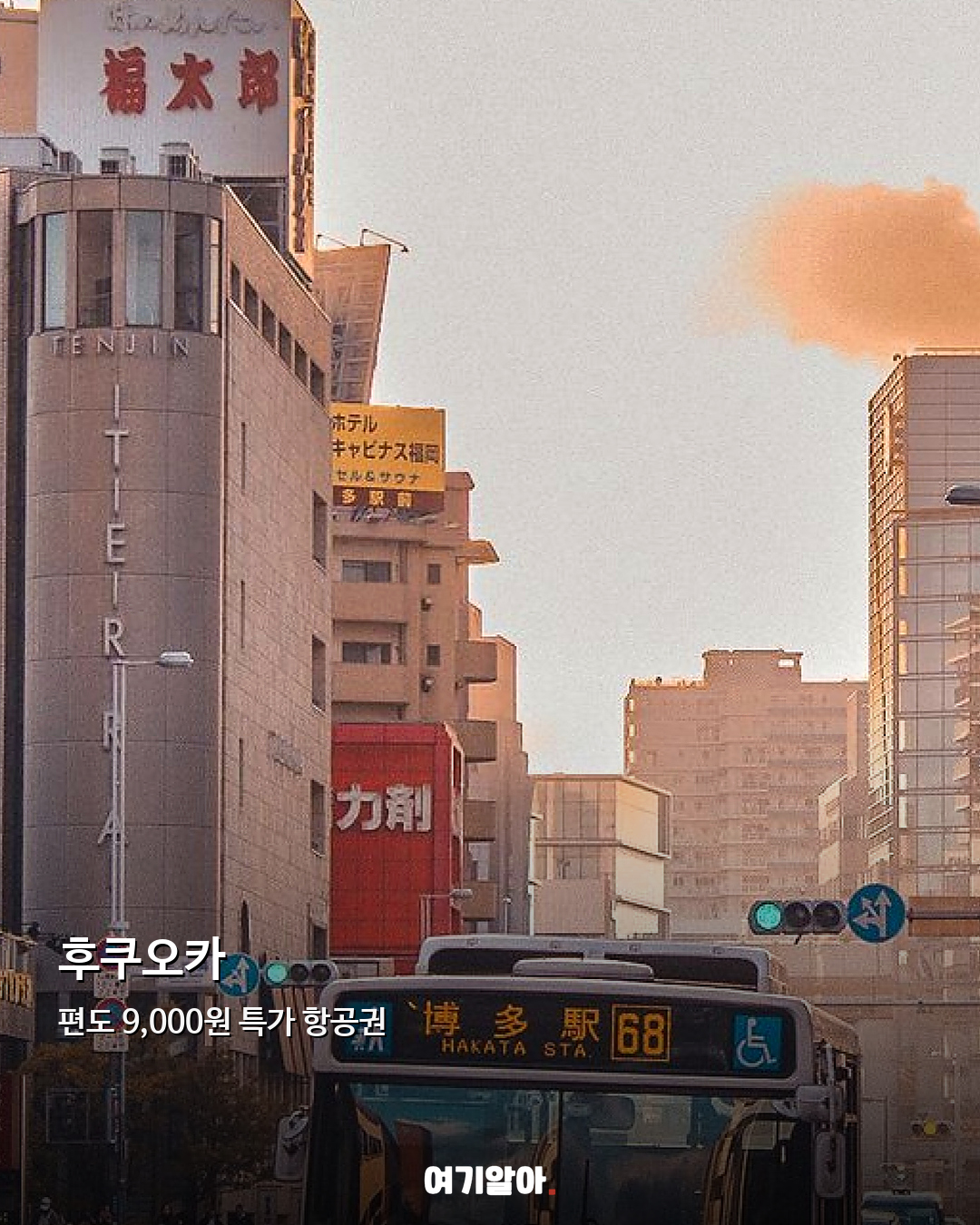 도쿄·오사카·후쿠오카·삿포로 일본 편도 9천 원 오픈 04페이지