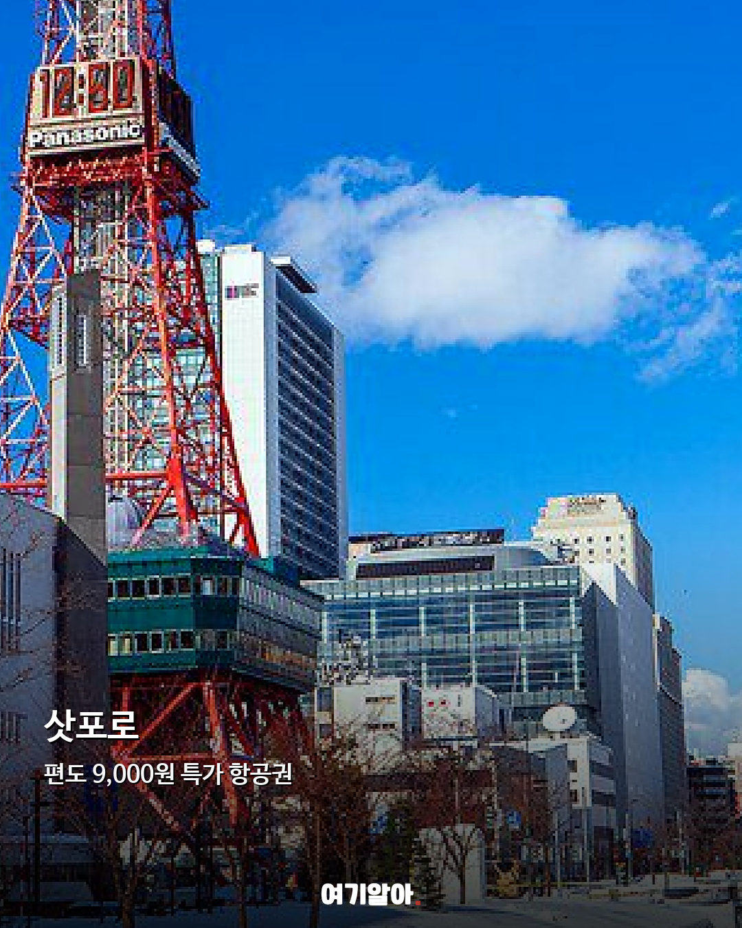 도쿄·오사카·후쿠오카·삿포로 일본 편도 9천 원 오픈 05페이지