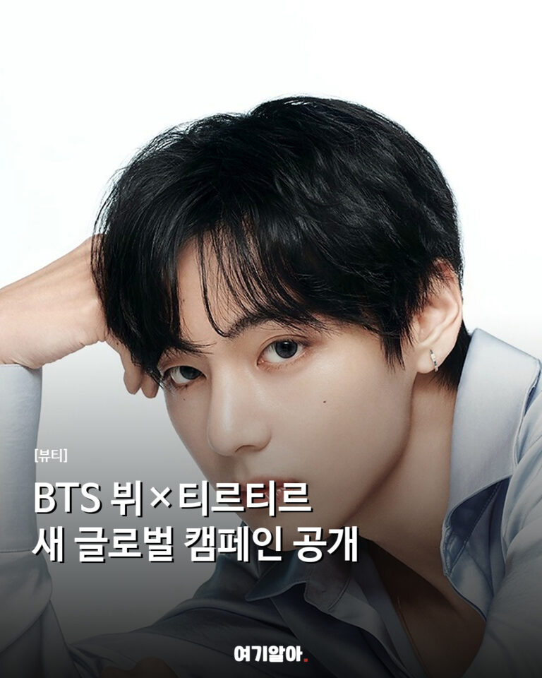 BTS 뷔×티르티르 새 글로벌 캠페인 공개