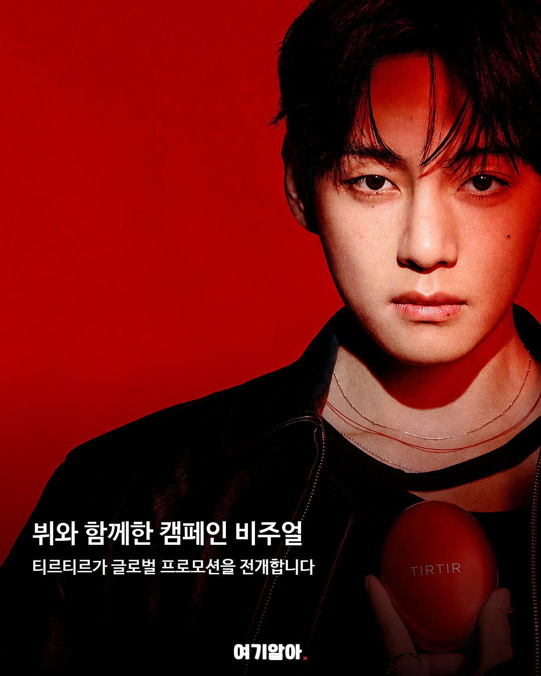 BTS 뷔×티르티르 새 글로벌 캠페인 공개 03페이지