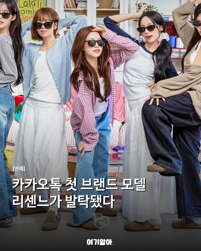 카카오톡 첫 브랜드 모델 리센느가 발탁됐다