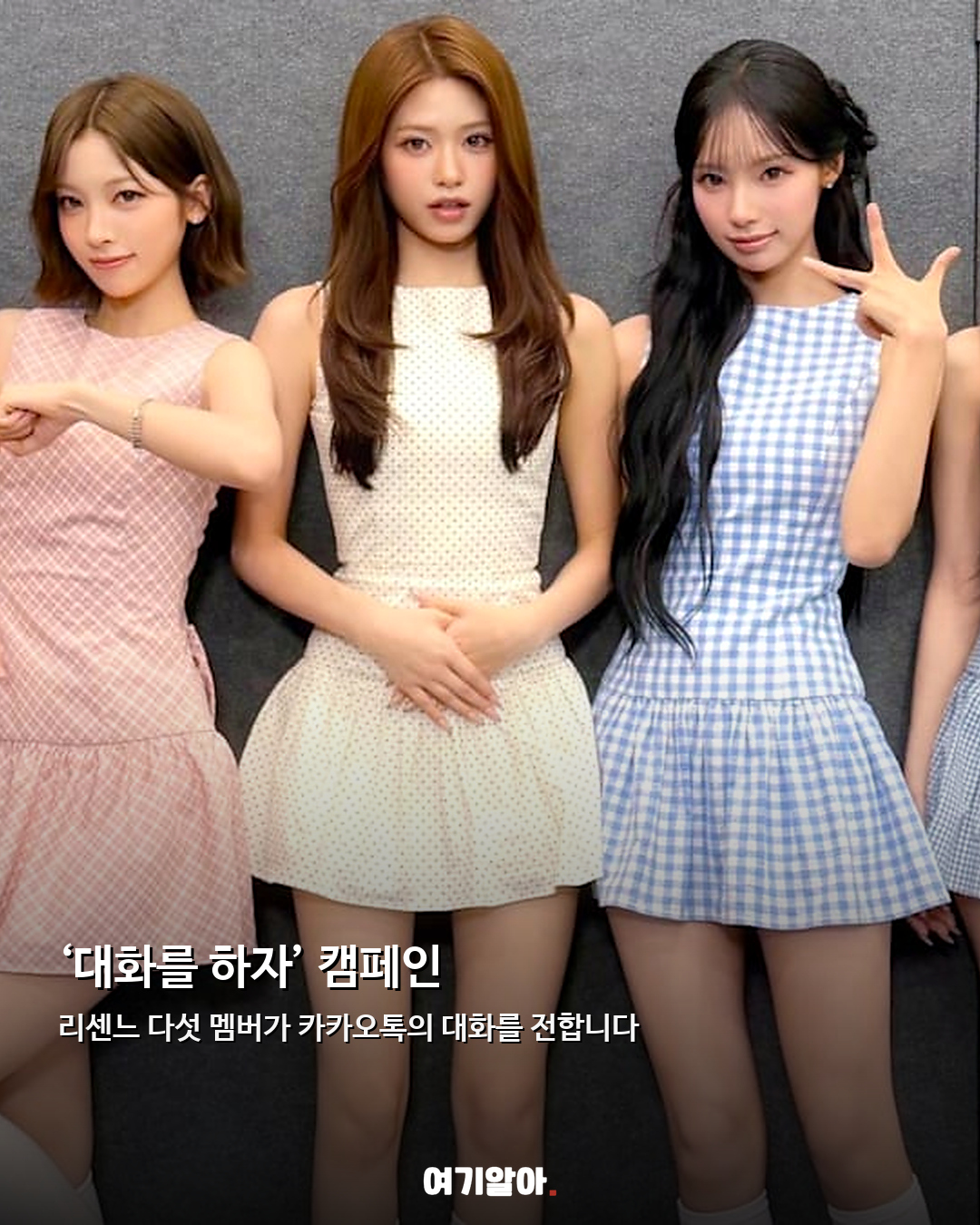 카카오톡 첫 브랜드 모델 리센느가 발탁됐다 02페이지