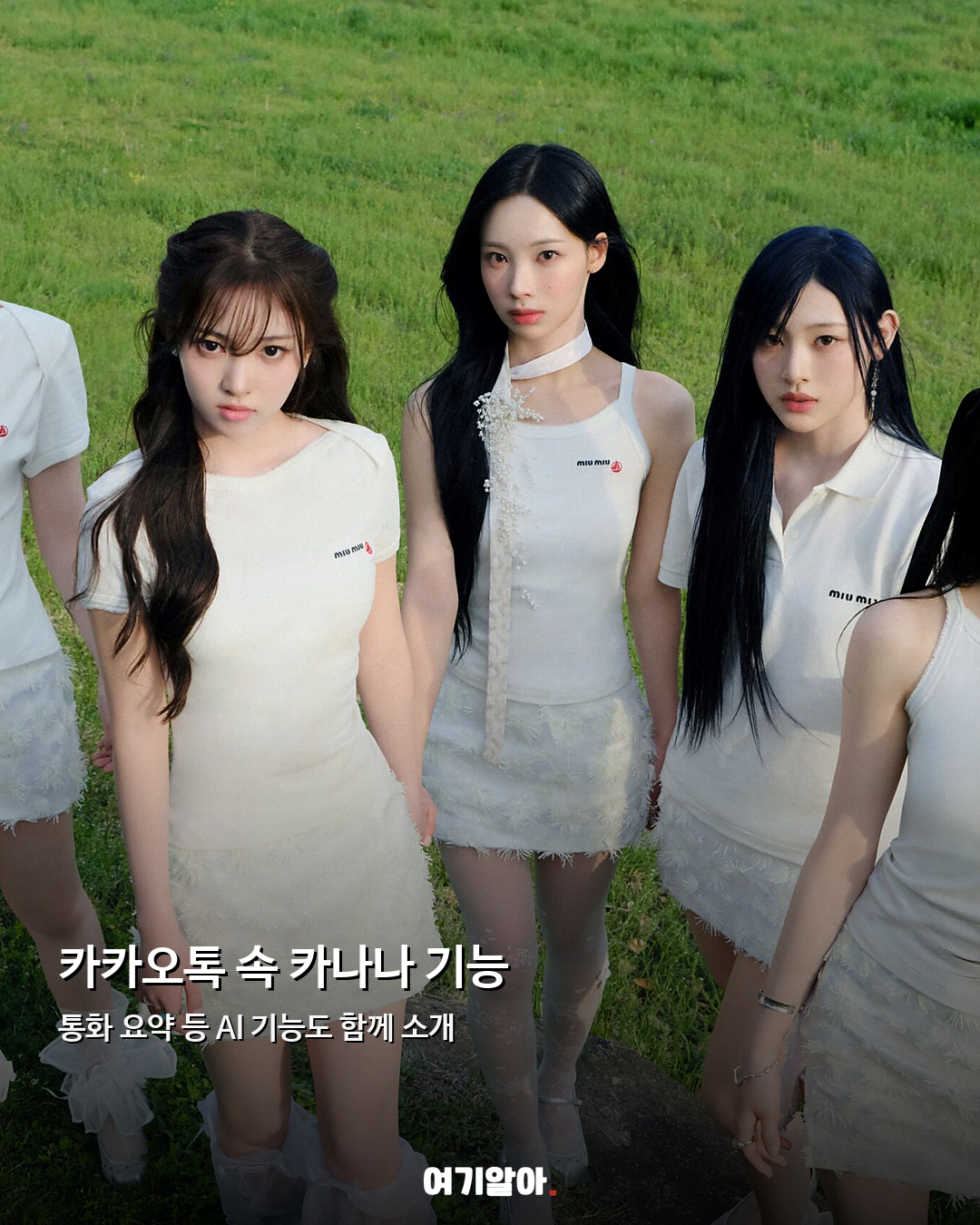 카카오톡 첫 브랜드 모델 리센느가 발탁됐다 03페이지