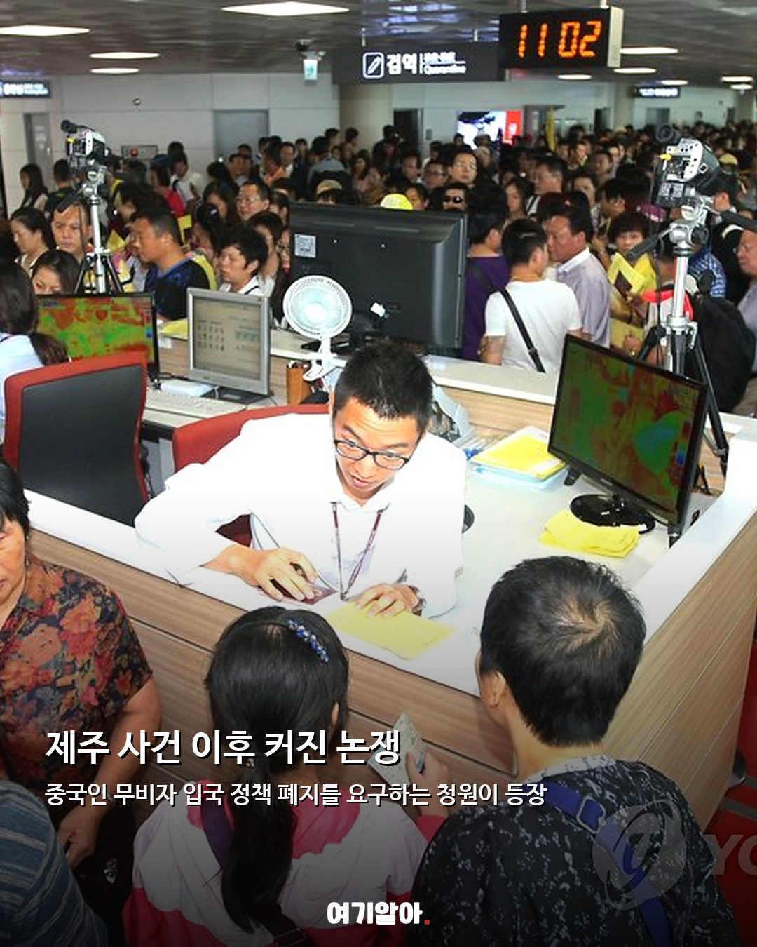 중국인 무비자 폐지 요구 국회 청원 2만4천 명 넘어 02페이지