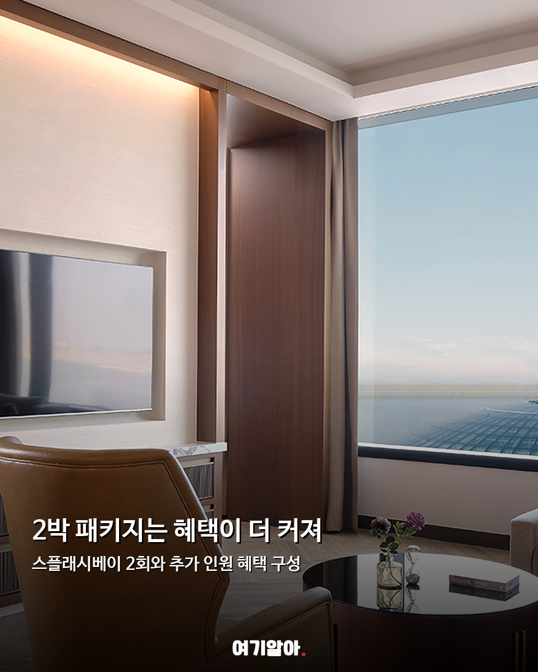인스파이어 20만원대부터 호캉스 특가 오픈 04페이지