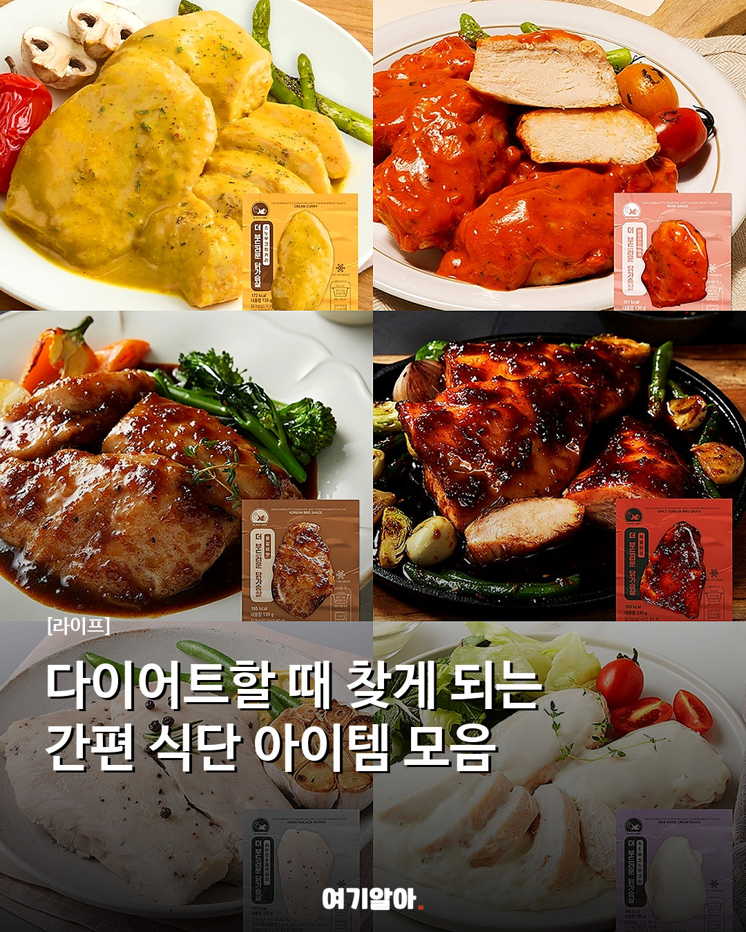 다이어트할 때 찾게 되는 간편 식단 아이템 모음
