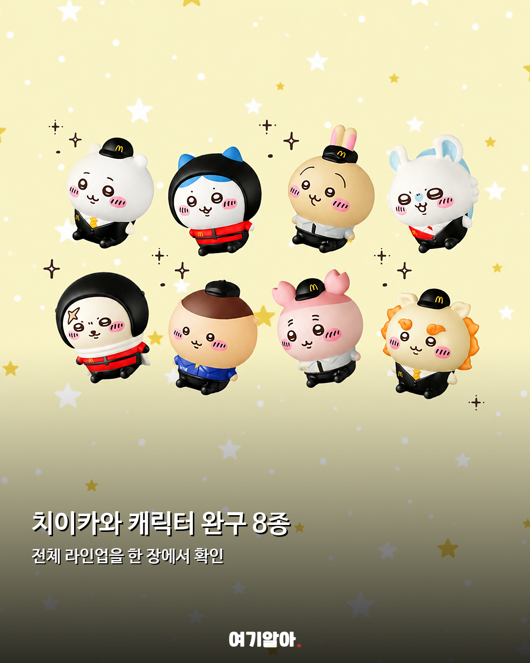 맥도날드×치이카와 이번엔 필리핀 해피밀 02페이지