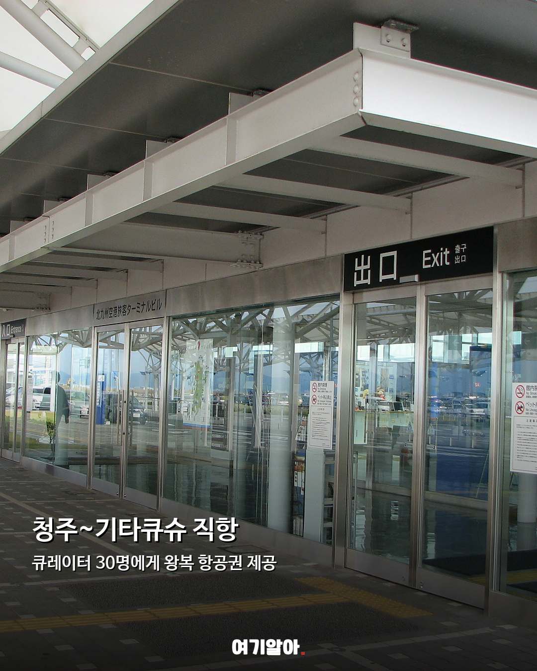 기타큐슈 왕복 항공권 무료 기회가 열린다 03페이지