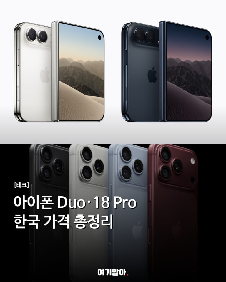 아이폰 Duo·18 Pro 한국 가격 총정리