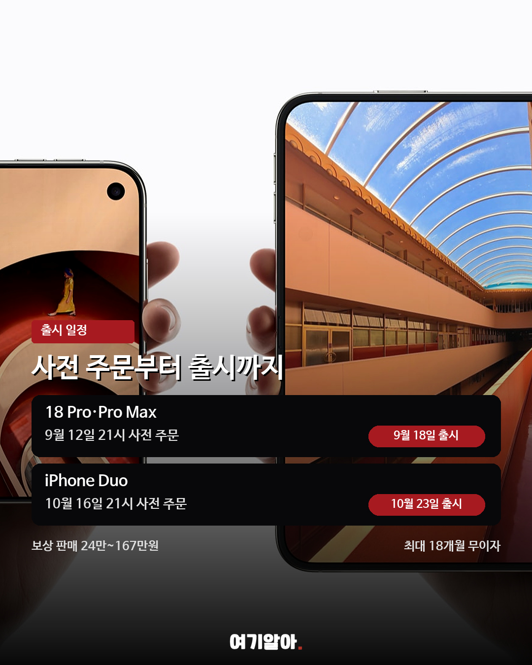 아이폰 Duo·18 Pro 한국 가격 총정리 05페이지