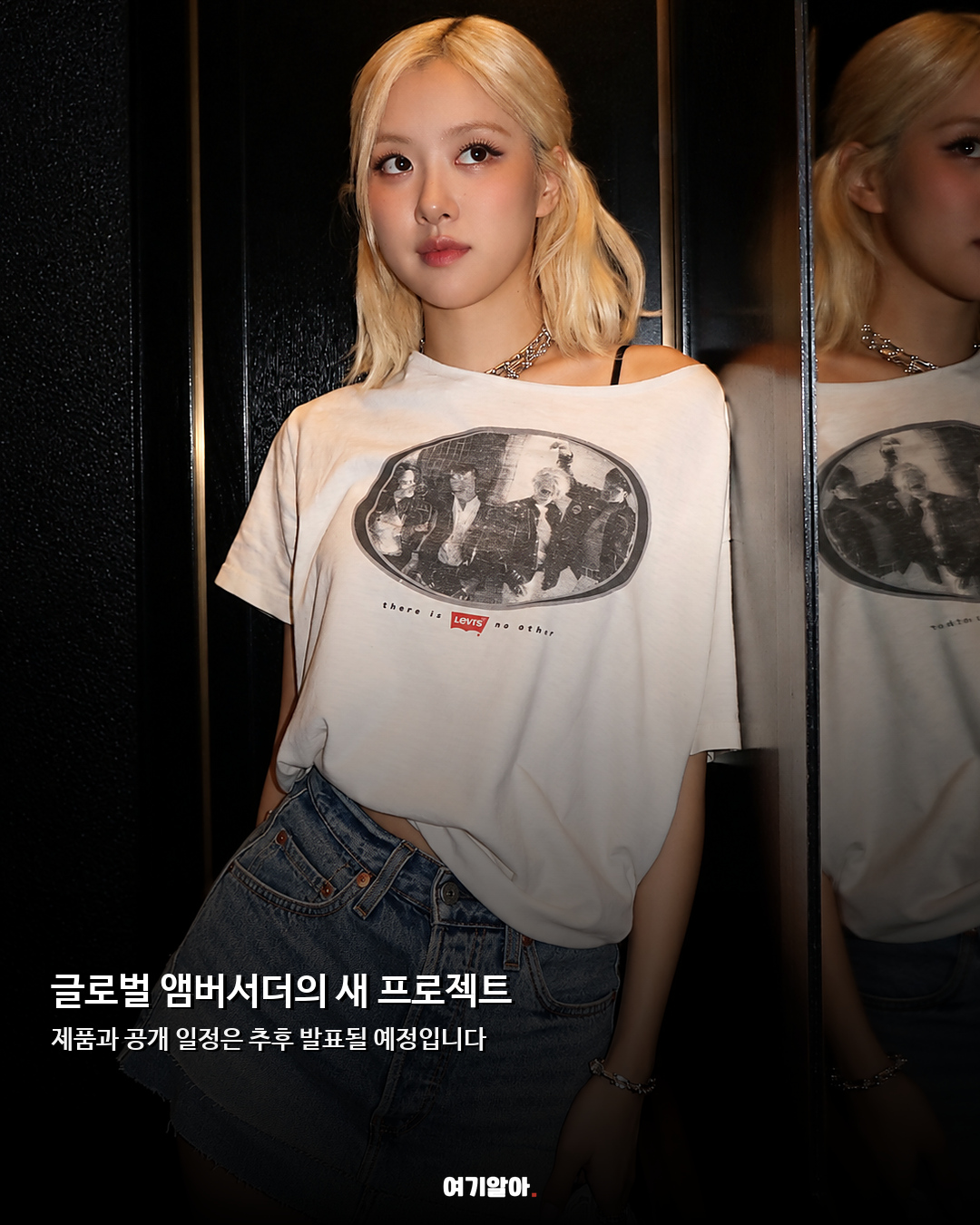리바이스가 꺼낸 새 카드 로제와 협업 예고 03페이지
