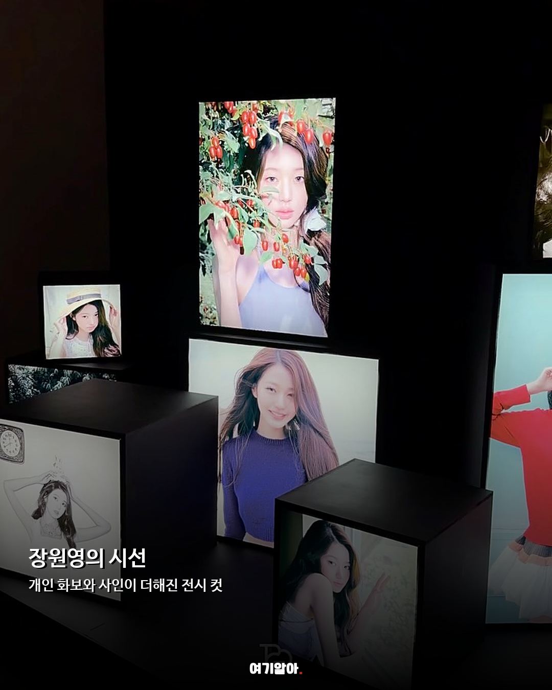 안유진×장원영 7년 ‘안녕’ 전시에서 만나다 04페이지