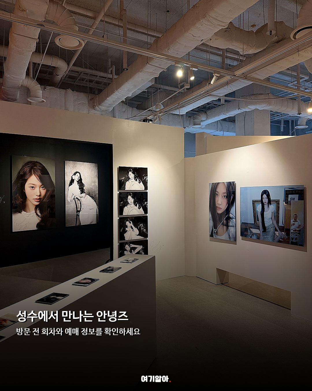 안유진×장원영 7년 ‘안녕’ 전시에서 만나다 09페이지