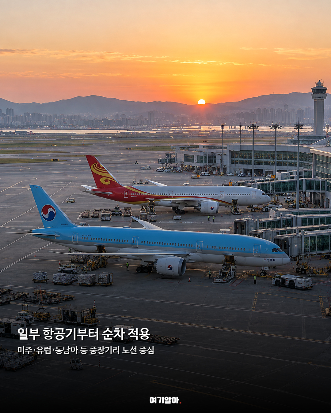 9월 15일부터 전석 무료 대한항공·아시아나 와이파이 03페이지